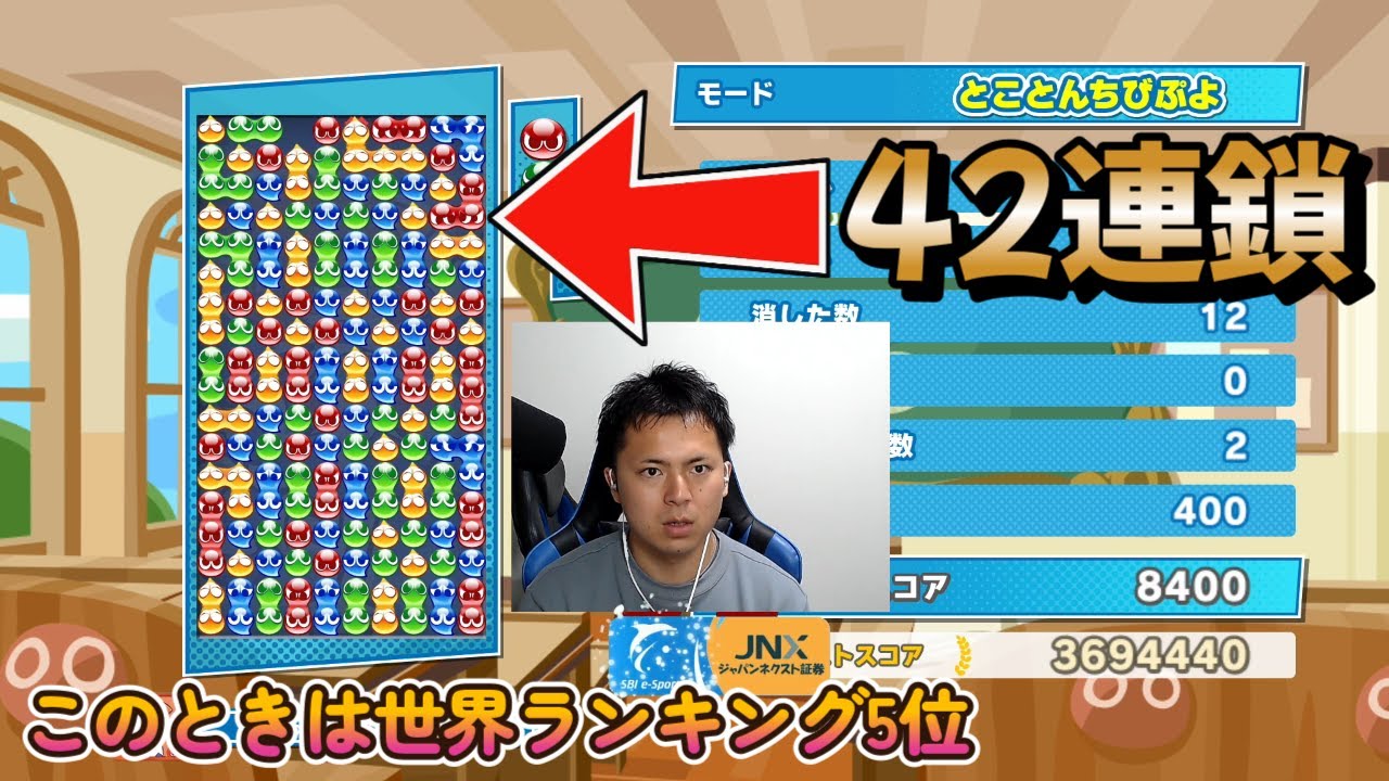 42 Chains] The record of the Chibi Puyo world ranking that is no