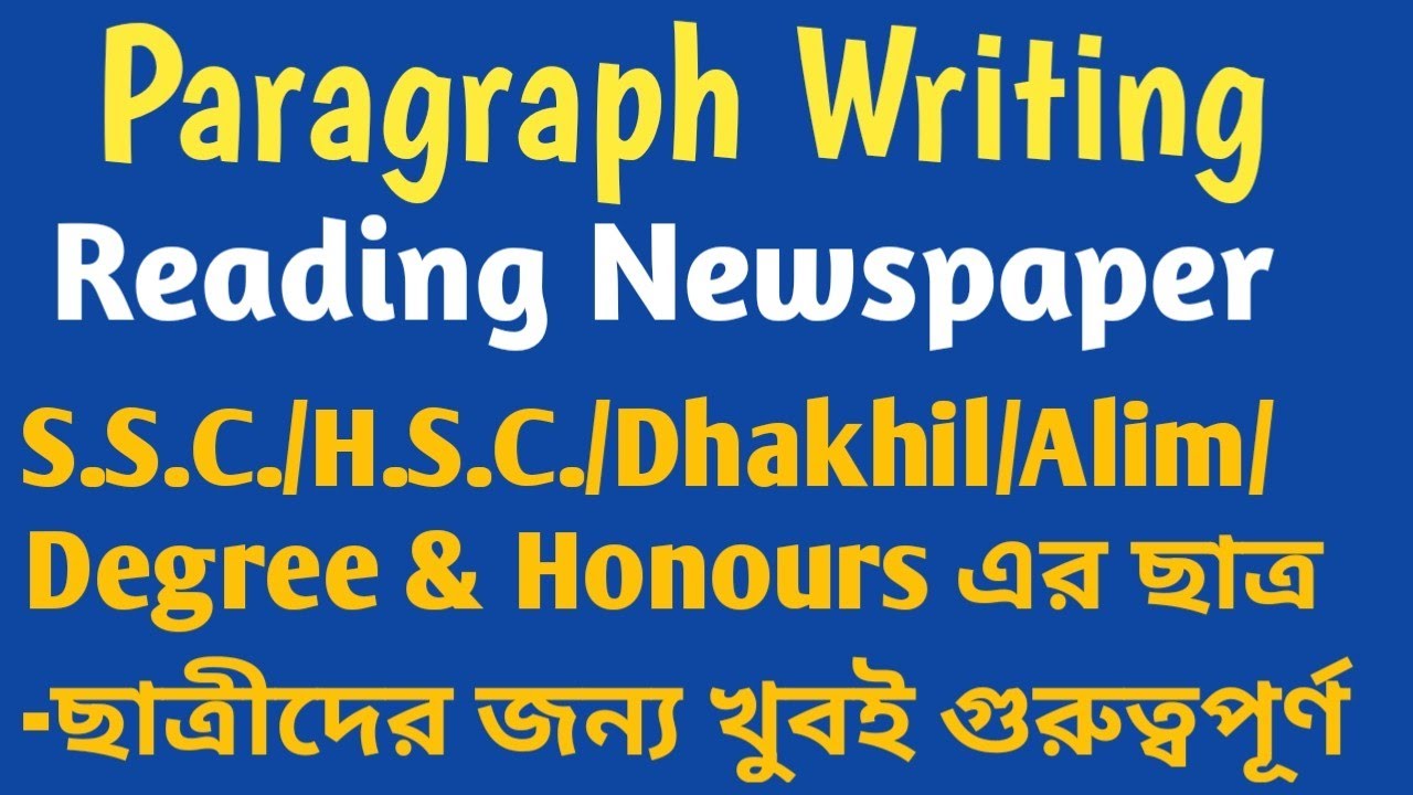 Reading Newspaper ।। Paragraph writing for English 1st & 2nd Paper// অর্থ সহ শিখুন By Nazmul Sir