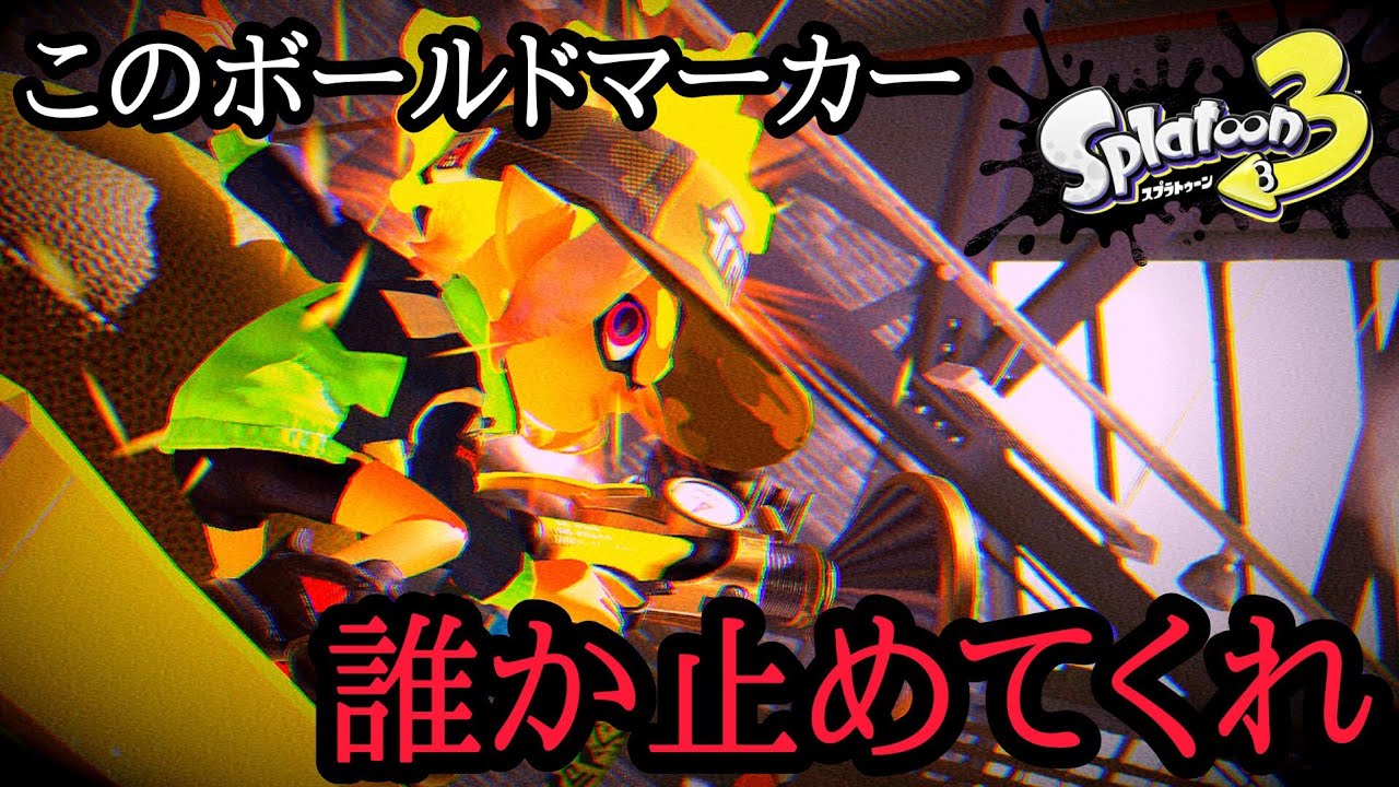 ヤバすぎるボールドマーカー現る】毎日ハイドラント生活15日目 コンブ