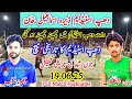 Jon Shah Vs Saleem Cheena Plastic Volleyball New Match 19 06 25 دھپ اسٹیڈیم ڈیرہ اسماعیل خان Jon Shah Vs Saleem Cheena Plastic Volleyball New Match 19 06 25 دھپ اسٹیڈیم ڈیرہ اسماعیل خان