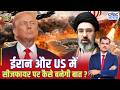 ईरान और US में सीजफायर पर कैसे बनेगी बात? | US–Iran War | Trump | Crude Oil Crisis | Lakshman Roy