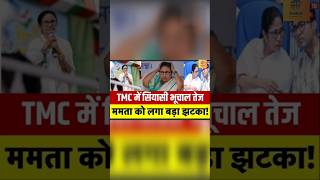TMC में बड़ी बगावत!🚨 #TMC #MamataBanerjee #NDA #PoliticsNews #Breakingnews
