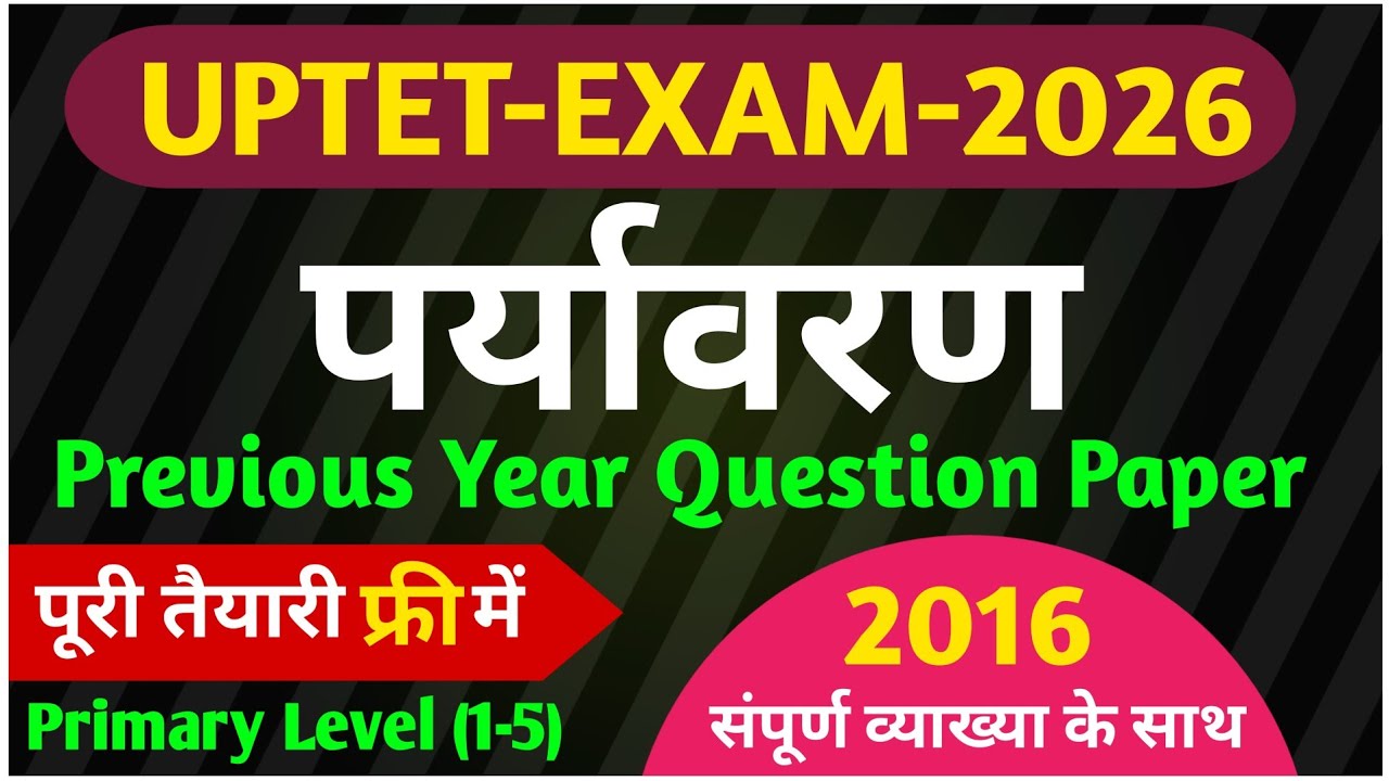UPTET 2016 Paryavaran ka previous year question paper | uptet 2016 EVs ki classes | 