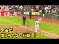 審判が大谷に惚れた瞬間！塁上の大谷が凄すぎる！【5.15現地映像】