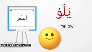 الدرس 11 اللغة الإنجليزية ثالثة ابتدائي. الألوان باللغة الإنجليزية (Colours)