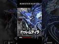 初日にたった２PTしか討伐できなかった伝説のモンスター