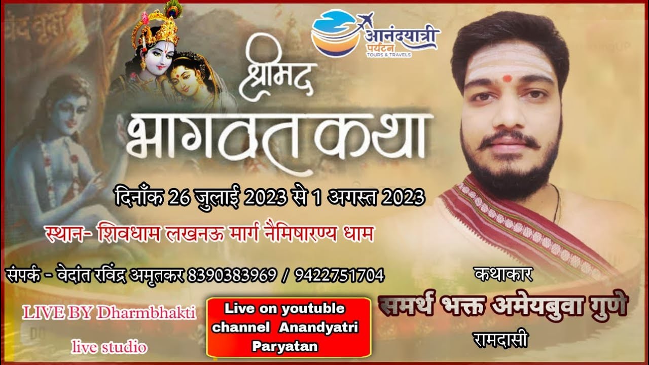 || Naimisharnya Katha || Day 7  ||