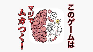 脳トレゲームBrain testがクソゲーすぎてツッコミ所満載www screenshot 4