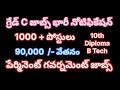 SECLRecruitment2026 | భారీగా గ్రేడ్ C పోస్టులు #govtjobs2026 #seclrecruitement #coilindiajobs