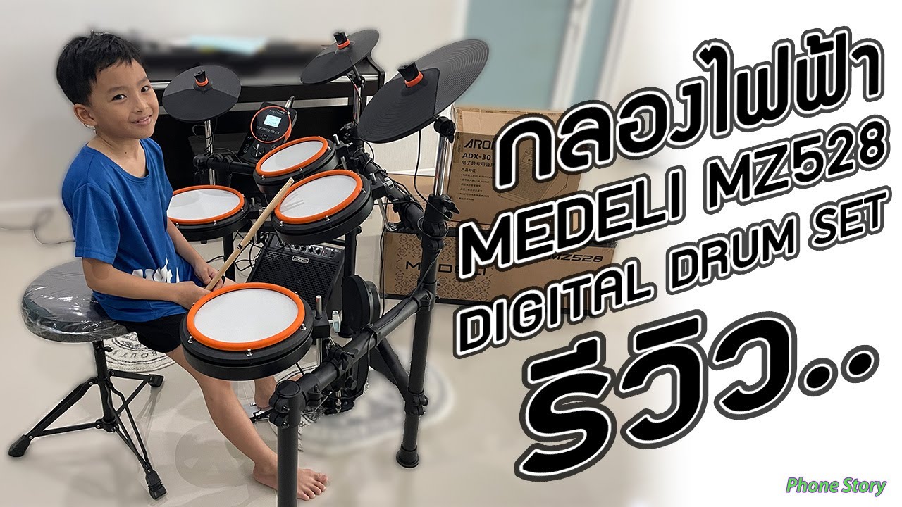 รีวิว กลองชุดไฟฟ้า MEDELI MZ528 DIGITAL DRUM SET Music Collection YouTube