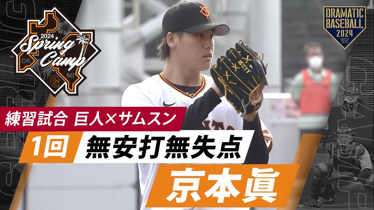 ジャイアンツ　京本眞　スーパーレア　オータムver   ガチャ　サコッシュ ジャイアンツ 京本眞 スーパーレア オータムver ガチャ サコッシュ