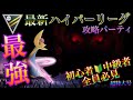 【ポケモンGO】対人戦の最強になれ！これが『最新ハイパーリーグ 攻略パーティ』だ！！［超特大号］