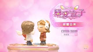 戀愛盒子M 音樂盒篇+遊戲影片 1080 screenshot 4