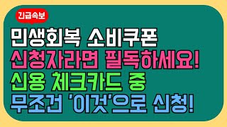 (필독) 민생회복 소비쿠폰 25만원 &#39;이것&#39;으로 신청하셔야 손해 안봅니다! / 지원금 신청방법, 전국민지원금 총정리