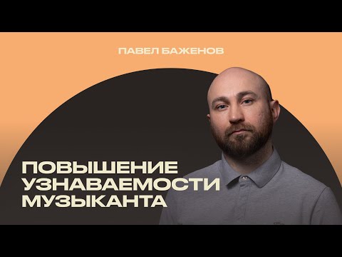 PR-стратегия и развитие артиста [ИМИ.Конференция 2022]