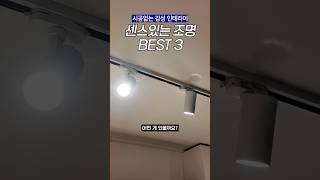 자취생 필수시청❗️조명만 바꿔도 감성 인테리어 가능 #인테리어팁 #인테리어디자인