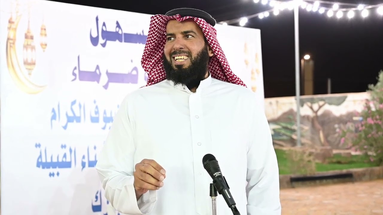 حفل قبيلة السهول بمحافظة ضرماء عيد الفطر المبارك 1445 هـ الملتقى السابع