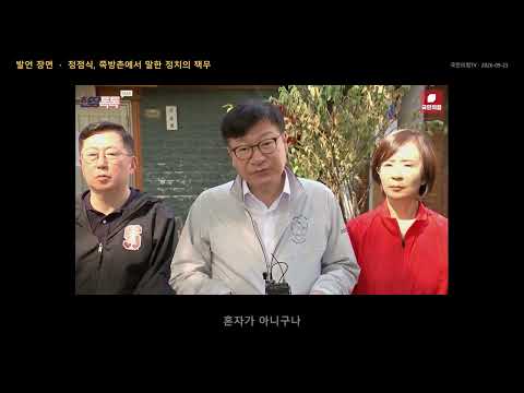 정점식, 쪽방촌에서 말한 정치의 책무