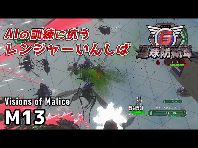 地球防衛軍6 Visions of Malice】AIの訓練に抗うレンジャーいん