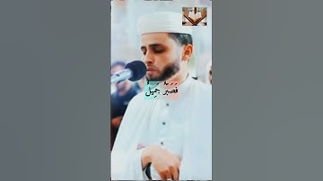 فصبرٌ جميل❤️//عسى الله أن ياتيني بهم جميعا // سورة يوسف// #عبدالعزيز_سحيم #قرآن #quran #duet #لايك