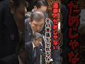 2025年3月7日参議院予算委員会　＃杉尾秀哉 #立憲民主党 #石破茂