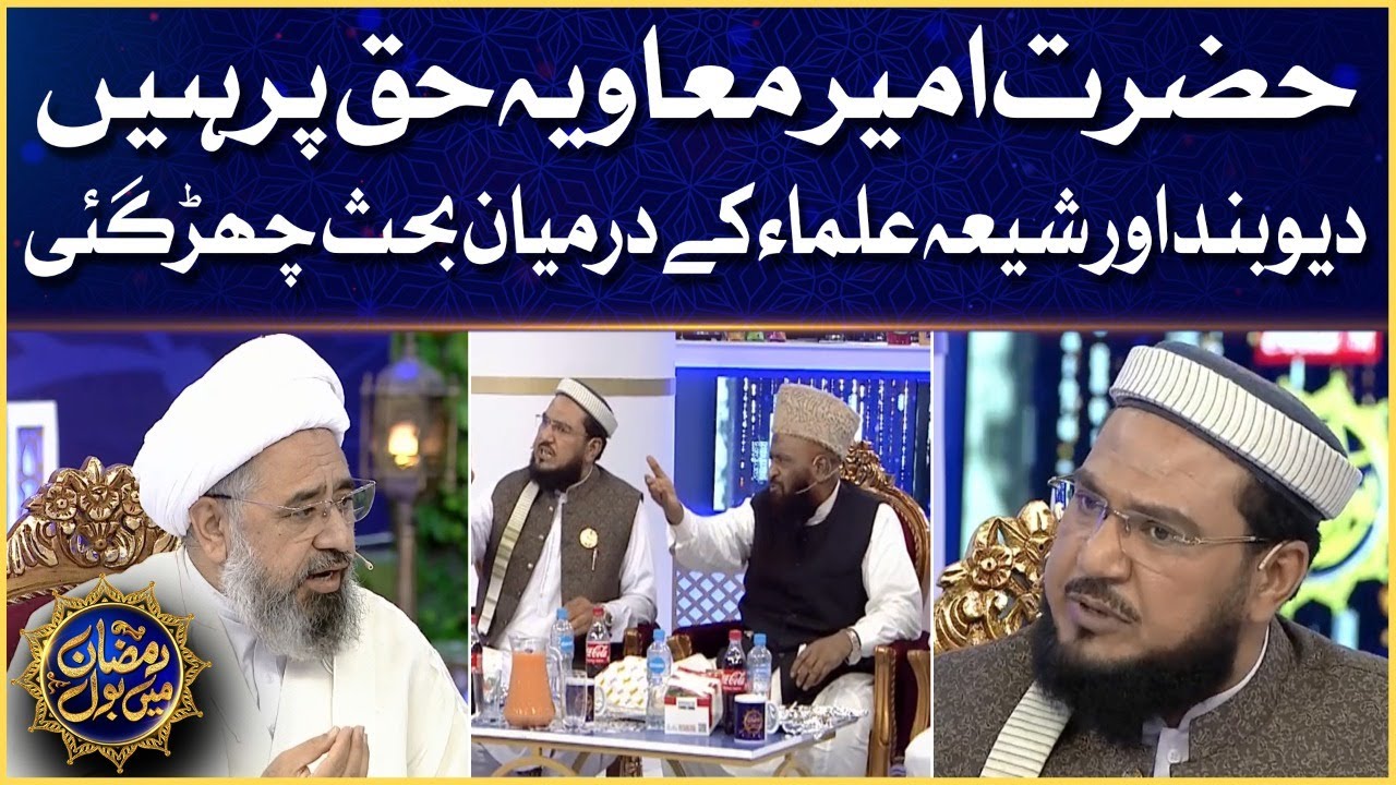 Fight Between Deoband And Shia Ullema | Faysal Quraishi Show | Aalim Ke BOL