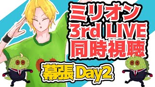 【アイマス/ミリオン】ありがサンキュー!!!!!!!【神田笑一/にじさんじ】