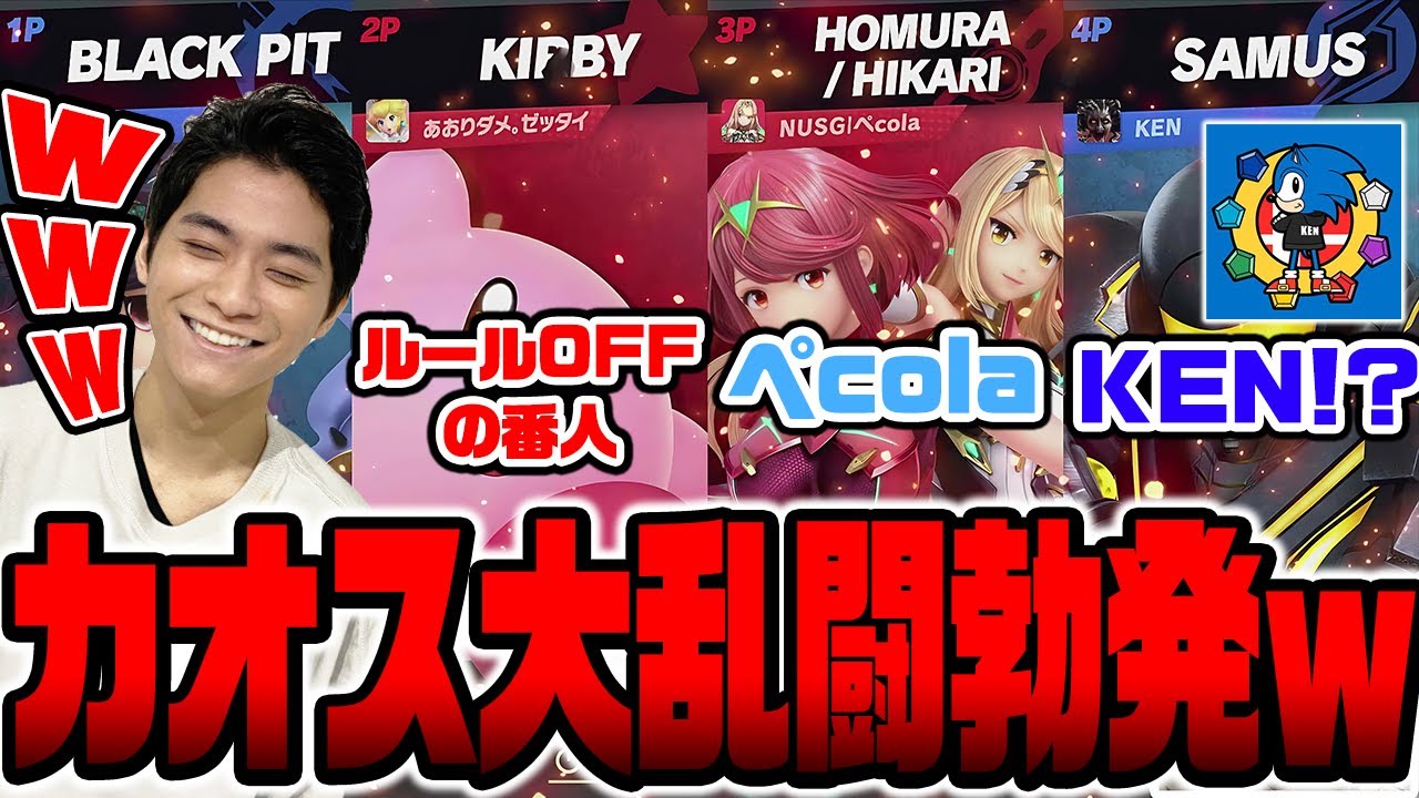 【スマブラSP】優先ルール「オフ」のVIPがカオスすぎたwwwあの選手も緊急参戦！？