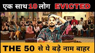 The 50 Eviction Update : एक साथ 10 बड़े Eviction 😱 Rajat Primce Faisu Digvijay कौन कौन हुआ Evict?