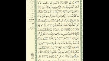 الورد اليومى..سورة يونس من الاية 43 الى الاية 53 بصوت القارئ الشيخ ماهر المعيقلى