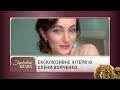 «Кава з перцем»: ексклюзивне інтерв'ю Олени Войченко | Зірковий шлях