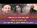 حلاق محمد الترك زوج دنيا بطمة يفجر مفاجآت غير متوقعة درويش بزاف وتفاجأت بداكشي لي قالت عليه مراتو