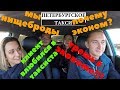 ТАРИФ ЭКОНОМ, ПРИЗНАНИЕ ПАССАЖИРОВ, КАК ЗАРАБОТАТЬ ДЕНЕГ?! +18(мат).