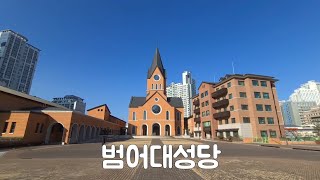 범어대성당 드망즈홀 영상