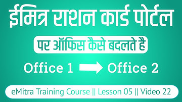How to change Office in eMitra Ration Card Portal Without Logout || emitra Ration Card Training