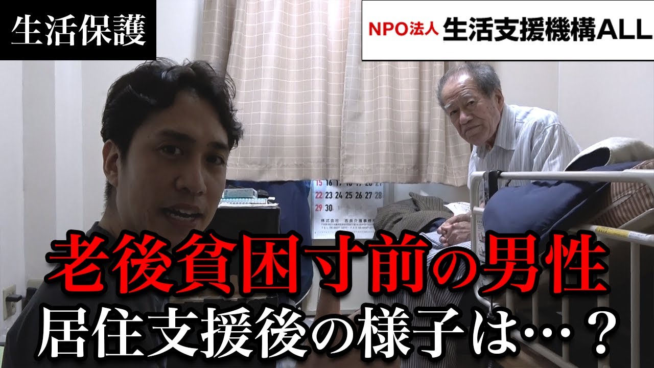 【生活保護】老後貧困寸前だった85歳男性の生活のその後は…？