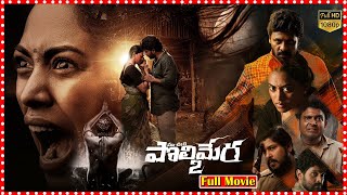 Polimera 2 Crime_Thriller Full Film || Satyam Rajesh & Kamakshi Bhaskarla || @Orange70MMMoviesSPR
