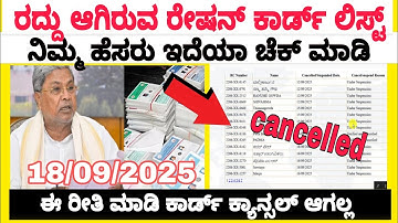 Ration card cancelled💯 list 2025|| Bpl to apl card change list