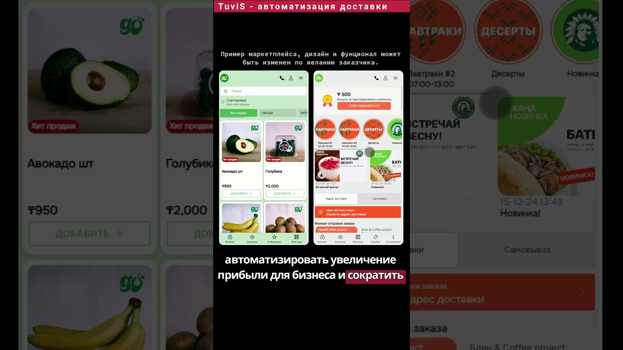 Разработка приложения и сайта для онлайн-заказов и доставки за ~1000$