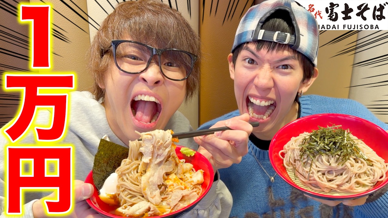 【大食い】激安の富士そばで1万円企画達成してやる！！！！
