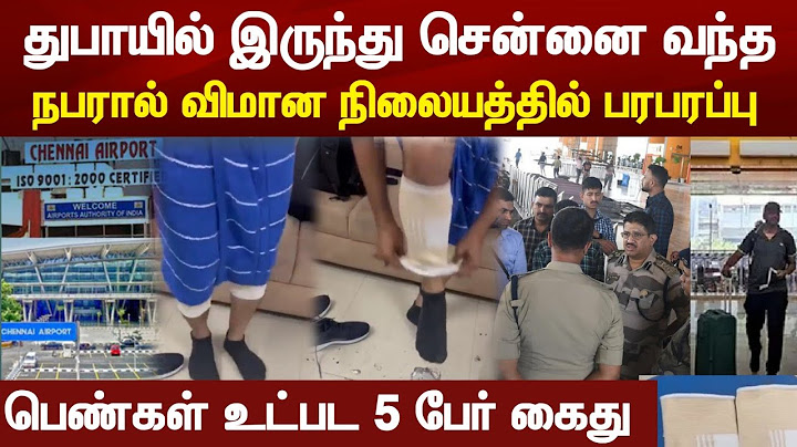 Dubai to Chennai | துபாயில் இருந்து சென்னை வந்த நபரால் விமான நிலையத்தில் பரபரப்பு @racetamilnews