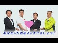 関西4府県知事から皆さまへ