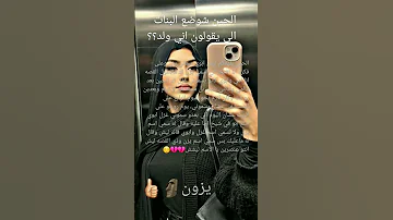 خلاص افهمو اني بنت ترا انا بنت والله العظيم Shorts 