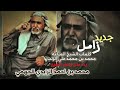 زامل الشيخ المراغة محمد بن محمد الزلب ردا على زامل الشيخ محمد بن احمد الزايدي المنشد طلال القاضي زامل الشيخ المراغة محمد بن محمد الزلب ردا على زامل الشيخ محمد بن احمد الزايدي المنشد طلال القاضي