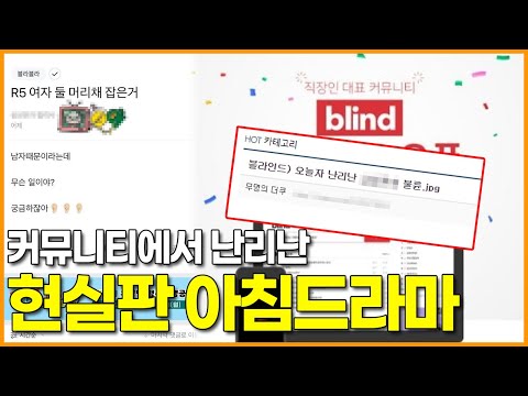 커뮤니티에서 난리난 현실판 아침드라마