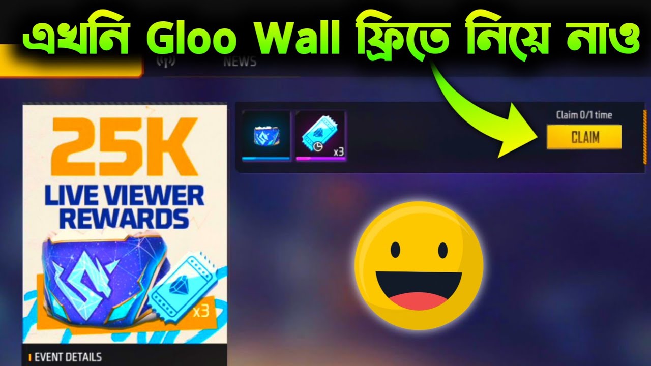 এখনি Gloo Wall ফ্রিতে নিয়ে নাও | How to get free ffws gloo wall skin | FFWS PCV REWARD TIER 2