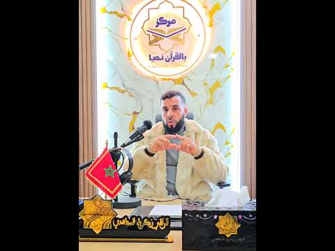 فيديو مزلزل عن الرصد الحقيقة لي مابغاوكش تعرفها الراقي زكرياء المجاهدي