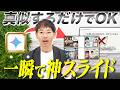 【真似するだけ】Geminiの仕事でそのまま使えるスライド生成方法を完全解説