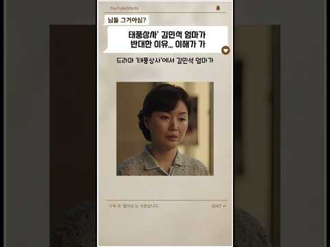 태풍상사’ 김민석 엄마가 반대한 이유 #드라마 #드라마정보 #넷플릭스 #넷플릭스드라마 #TVN #태풍상사  #드라마태풍상사 #이준호 #김민하