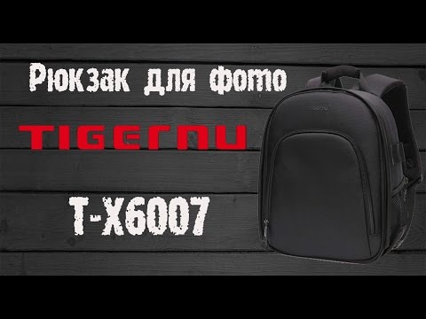 Обзор - рюкзак для камеры Tigernu T-C6007. Качественный, универсальный фоторюкзак.